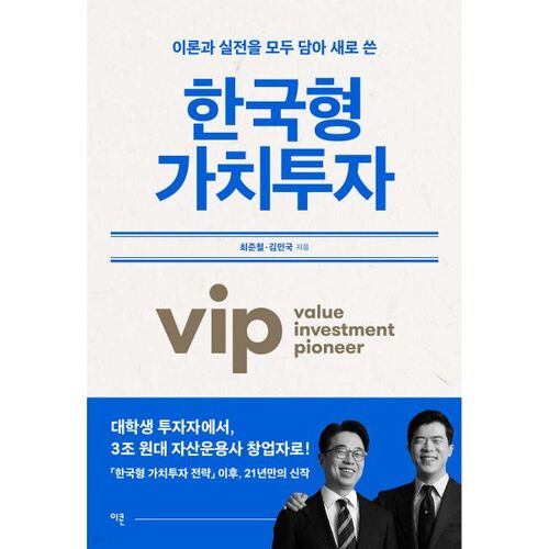 L'investissement de valeur à la coréenne 