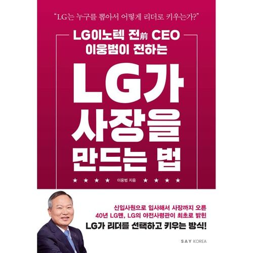 Comment LG forme un PDG 