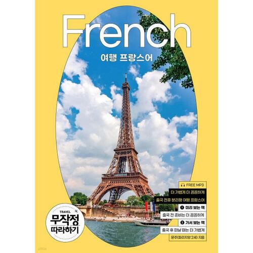 Voyager en France : Suivez le mouvement 2024-25 