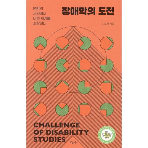 Les défis des études sur le handicap 