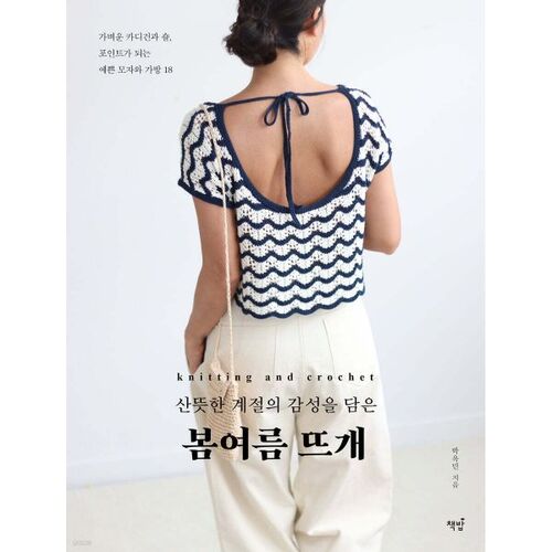 Spring/summer knitwear with a refreshing seasonal feel 