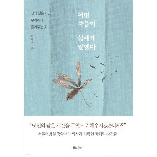 어떤 죽음이 삶에게 말했다