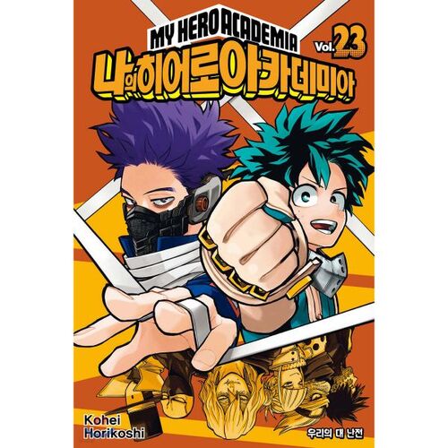 My Hero Academia 23 Standard Edition 