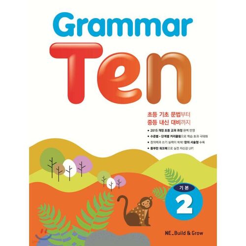 Grammaire Dix Bases 2 