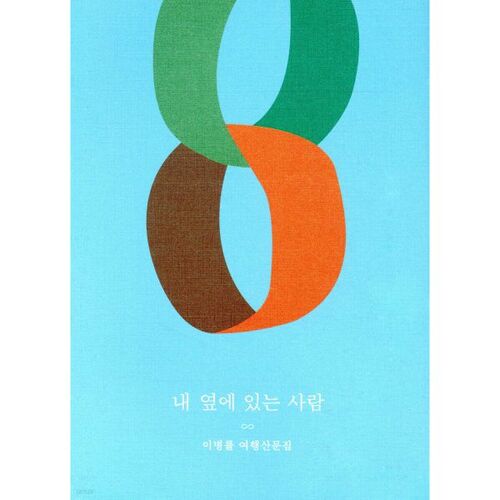 The person next to me 