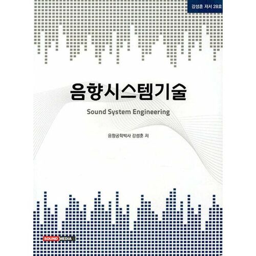 technologie des systèmes audio 