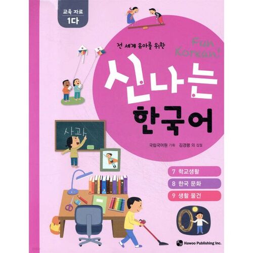 Exciting Korean Language Activity Sheet Educational Materials 1 