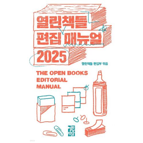 Manuel d'édition Open Books 2025 