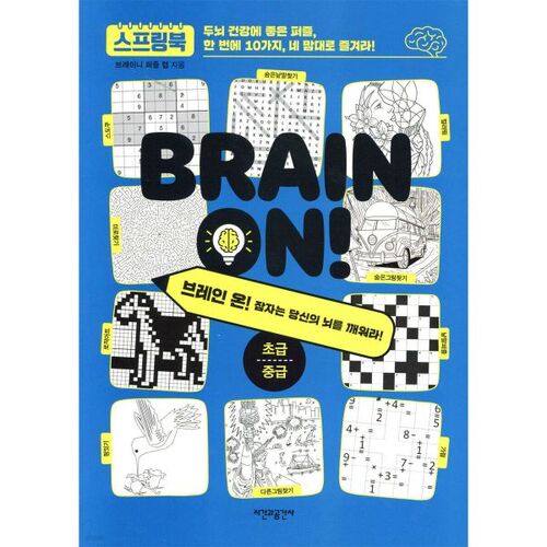 Brain On!: Beginner/Intermediate 