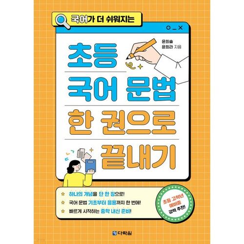 Complete elementary Korean grammar in one book 