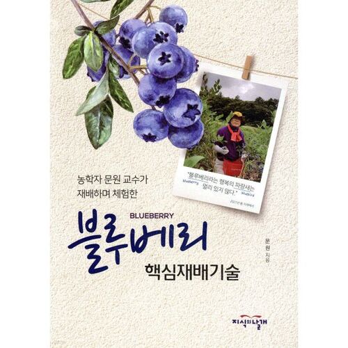 technologie de base de la culture des bleuets 