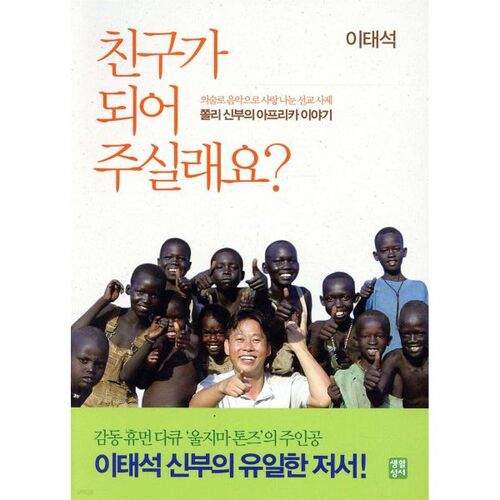 Will you be my friend? 