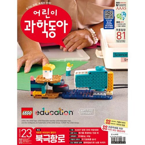 Children's Science Donga (bimensuel) : Numéro 23 (1er décembre 2025) 