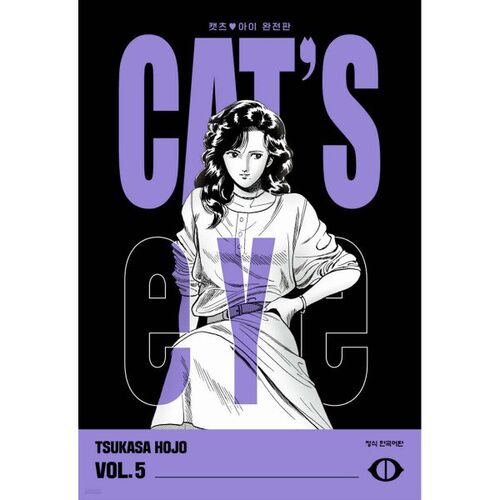 CAT'S EYE Complete Edition 5 