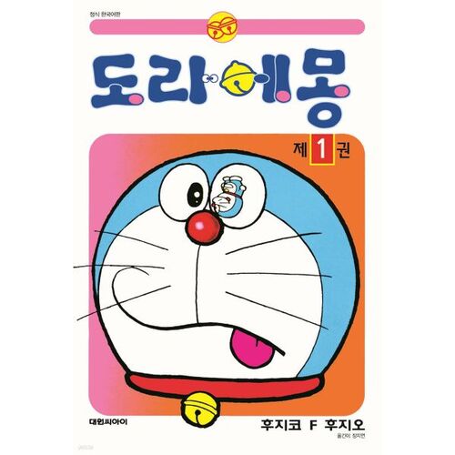 Doraemon 50th Anniversary Special Edition 1 