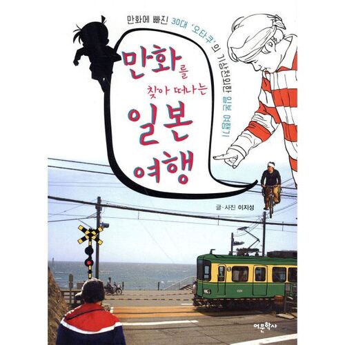 Un voyage au Japon à la recherche de mangas 