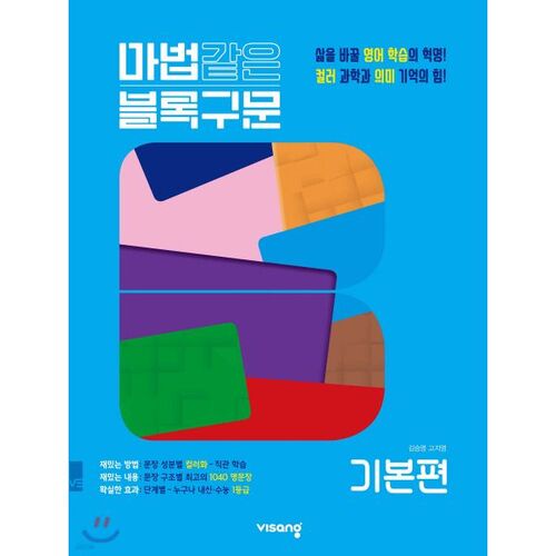 Phrases en blocs magiques : Fondements avancés de l’anglais (pour 2026) 