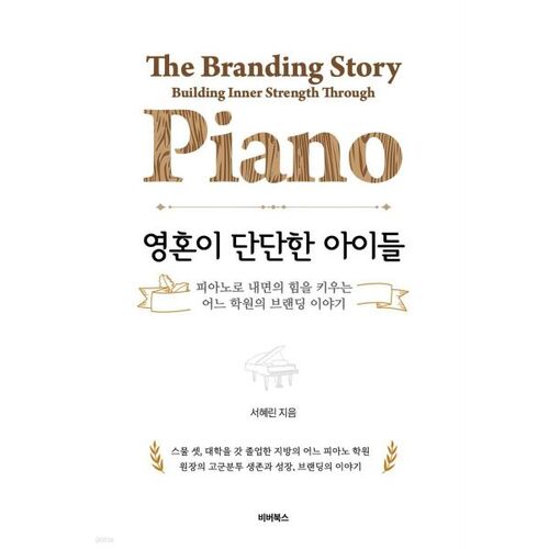 Des enfants à l'âme forte 