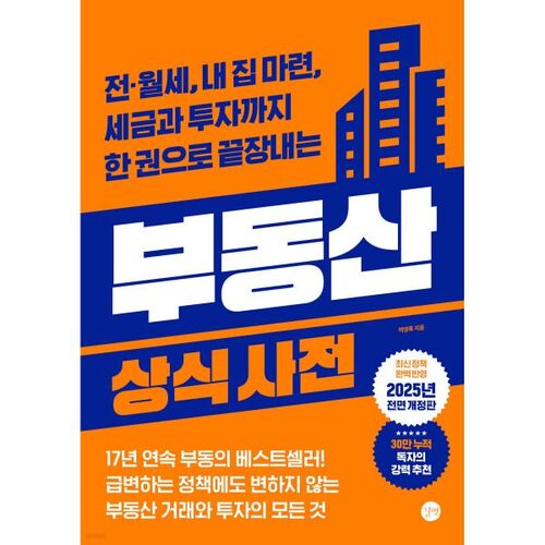 Dictionnaire de bon sens immobilier 