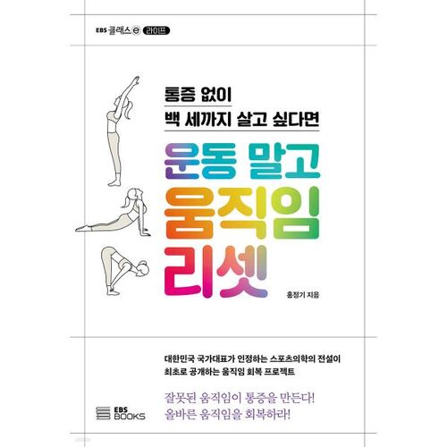 Movement reset other than exercise 