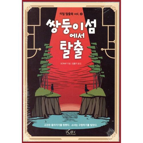 Évasion de l'île jumelle 