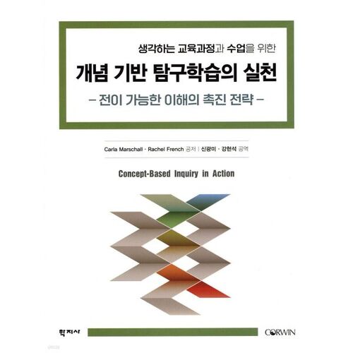 L'apprentissage par l'enquête conceptuelle en pratique 