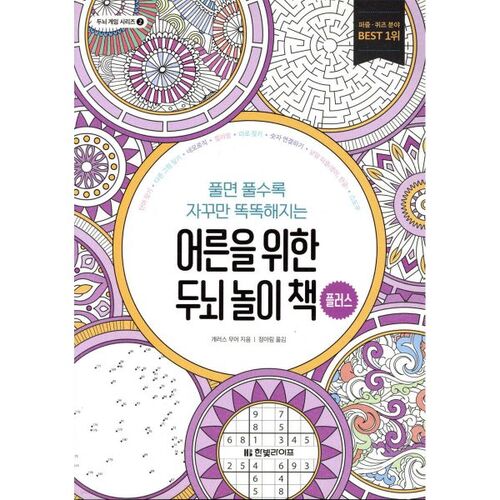 Brain Games for Adults Plus 