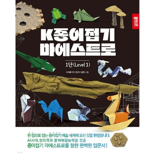 K-Origami Maestro 1ère étape 