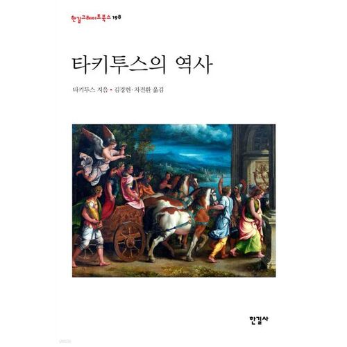 L'histoire de Tacite 