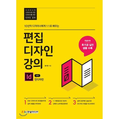Cours de conception éditoriale avec InDesign 