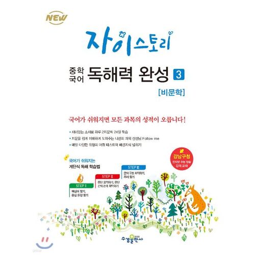 Jaistory Middle School Korean Reading Comprehension 3 