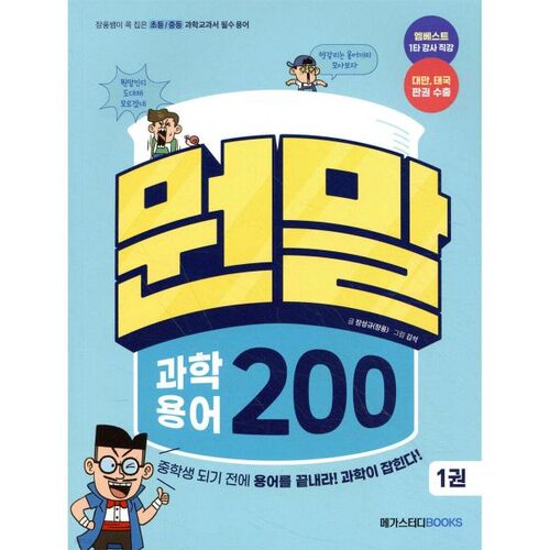 Qu'est-ce que la terminologie scientifique ? 200 1 