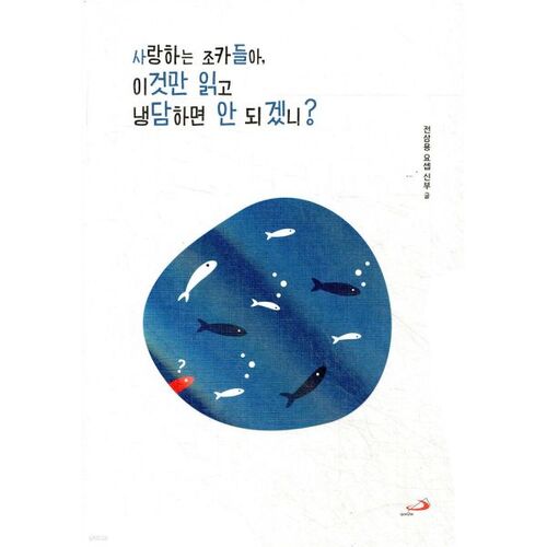 Mes chers neveux et nièces, ne pouvez-vous pas simplement lire ceci et rester indifférents ? 