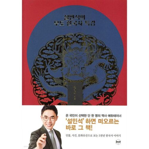 Conférence spéciale de Seol Min-seok sur l'histoire de la danse coréenne 