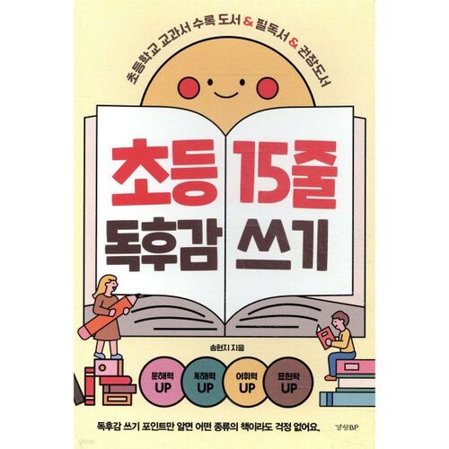 Rédiger un compte rendu de livre de 15 lignes pour les élèves du primaire 