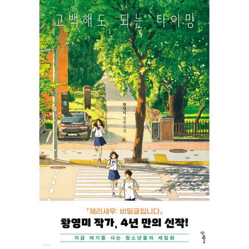 Quand est-il acceptable d'avouer ses sentiments ? 