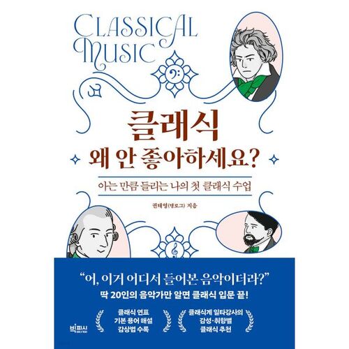 클래식 왜 안 좋아하세요?