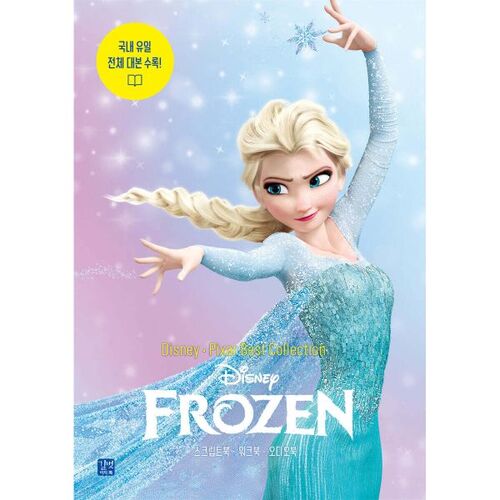 Collection Disney Pixar Best of - La Reine des Neiges 