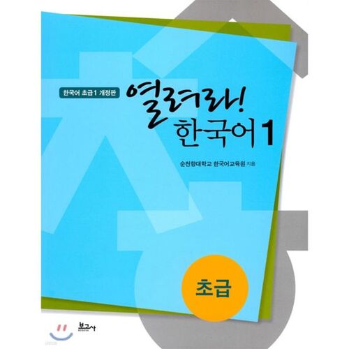 Coréen débutant ouvert 1 