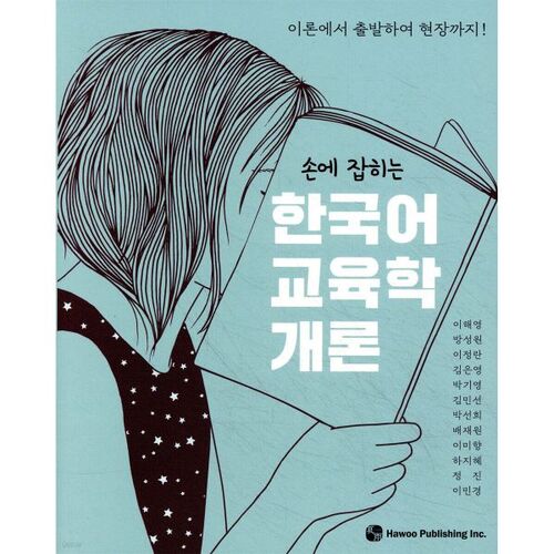 Introduction à l'apprentissage du coréen à portée de main 