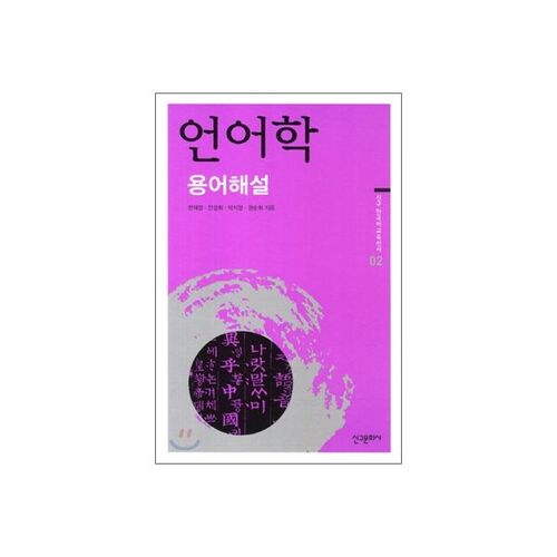 Linguistics Glossary 