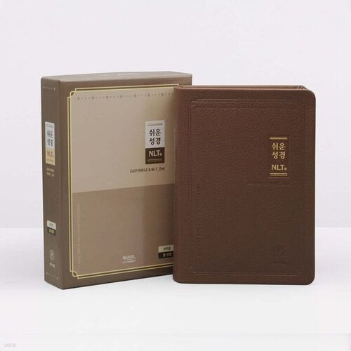 쉬운성경&NLT 2nd Edition (중/단본/색인/브라운/무지퍼)