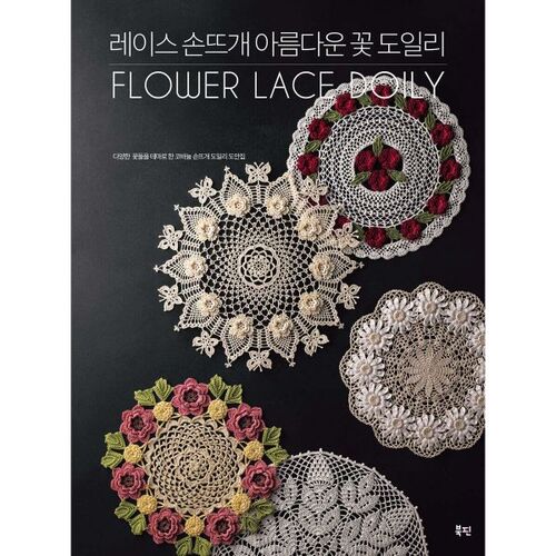 Lace Hand-knitted Beautiful Flower Doily 