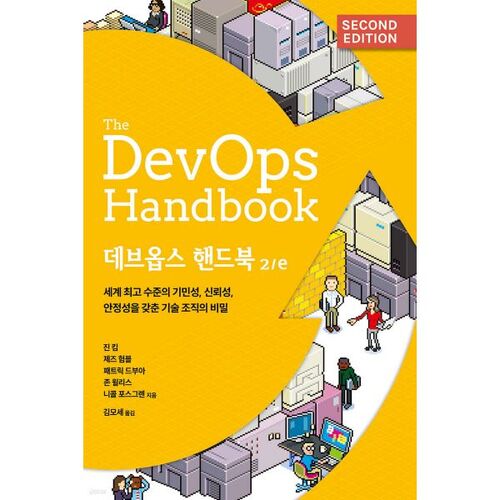 Manuel DevOps 2e édition 