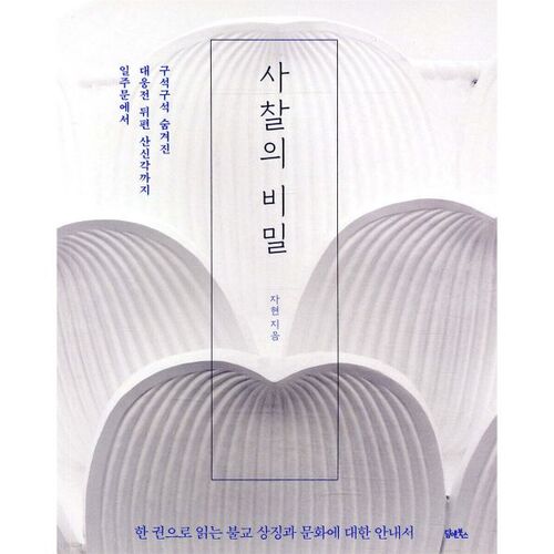 Secrets of the Temple 