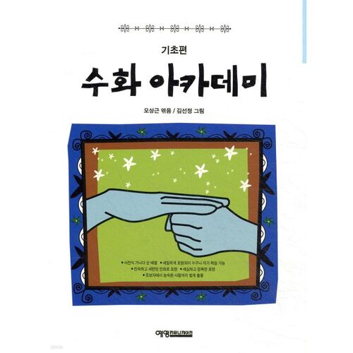 수화 아카데미 - 기초편