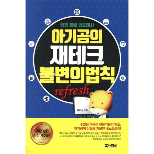 Les lois immuables de la planification financière selon Bébé Ours 