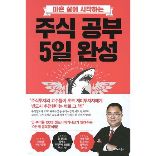 Réalisez votre étude boursière en 5 jours 