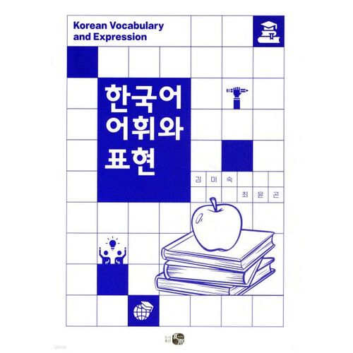 Vocabulaire et expressions coréennes 