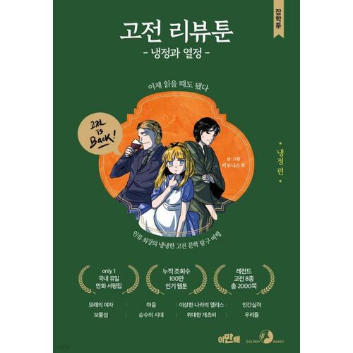 Classic Reviewtoon: Cool and Passion: Cool Edition 